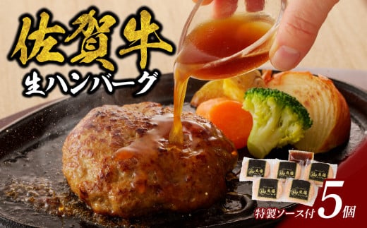 【12月配送】丸福　ハンバーグ（5個入り）（オリジナル特製ソース付）／ 140g／個 佐賀牛 ハンバーグ 味付き 黒毛和牛 牛肉 肉 弁当 おかず 惣菜 簡単 調理 お手軽 時短 焼くだけ 国産 佐賀県 玄海町 冷凍 人気 おすすめ 送料無料