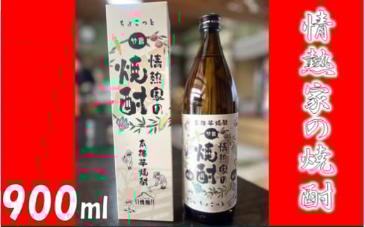 情熱家の焼酎 芋焼酎 鹿児島県産 AS-0108