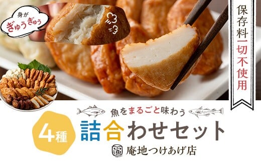 甑島の地魚つけあげ(さつまあげ)セット 4種41枚  鹿児島 甑島 さつま揚げ 島の味 新鮮 魚介 魚 地魚 ASR-2188