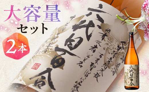 芋焼酎『六代目百合(25度)』1800ml×2本セット 鹿児島 甑島 島の味 こだわり 芋焼酎 六代目百合 焼酎 25度 BS-398