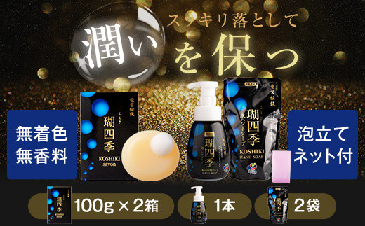 瑚四季ｷﾞﾌﾄｾｯﾄ/ﾊﾞﾗｴﾃｨｰｾｯﾄ こしき海洋深層水 BS-549