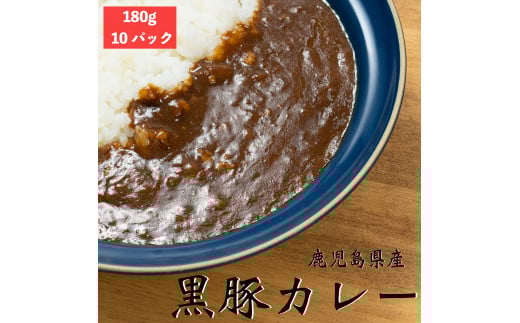 AS-2085 鹿児島県産黒豚カレー
