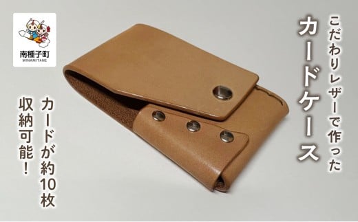 革好きにはたまらない!こだわりレザーで作ったカードケース!