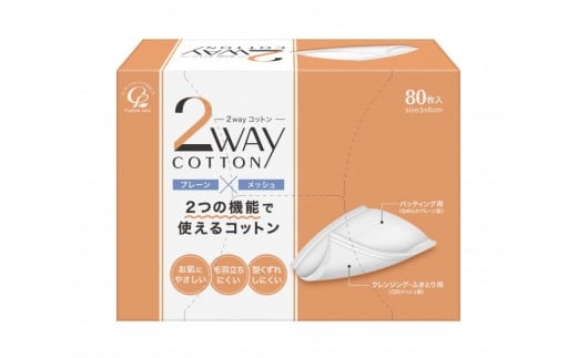 【全2回】2Wayコットン(サイドシールタイプ 箱入り) 80枚×6個(480枚)が2回全部で960枚