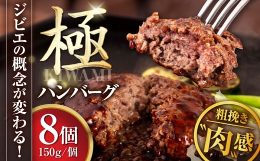 鹿肉 ハンバーグ 極 8個 《喜茂別町》【EBIJIN】 ジビエ ハンバーグ 鹿 手作り 惣菜 簡単調理 赤身 冷凍配送 北海道 [AJAO002] 39000 39000円