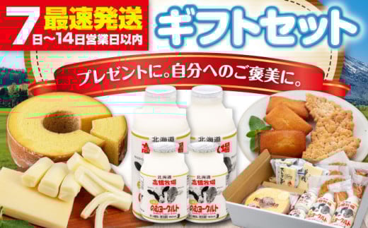 ミルク工房 ギフトセット《喜茂別町》【ニセコリゾート観光協会】 セット 詰め合わせ ギフト 贈答 プレゼント バームクーヘン クッキー ヨーグルト 飲むヨーグルト チーズ 冷蔵 冷蔵配送 乳酸菌 北海道 [AJAI013] 19000 19000円