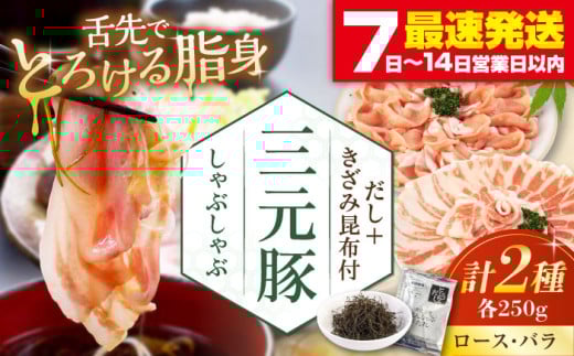 平田牧場 しゃぶしゃぶ セット 500g (ロース・バラ) ※だし・昆布付《喜茂別町》【平田牧場】 しゃぶしゃぶ すき焼き 豚肉 豚ロース 三元豚 ロース バラ 豚バラ セット [AJAP001] 11000 11000円