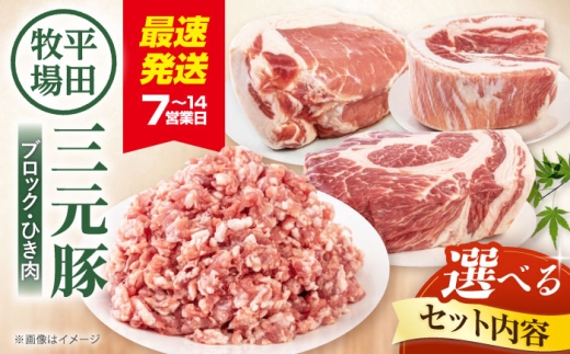 【4種セット】平田牧場 豚肉 4種セット 《喜茂別町》【平田牧場】 肉 豚肉 ブロック ステーキ ステーキ用 ロース ロースステーキ バラ 肩ロース 煮豚 北海道 三元豚 セット<AJAP010> [AJAP009-AJAP008-AJAP010]