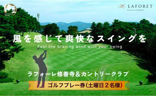 バラエティ 豊かな 18ホール ラフォーレ 修善寺 ・カントリー クラブ ゴルフプレー券 土曜日 2名様 【静岡県 伊豆市ゴルフ 体験 ゴルフコース プレイ チケット 利用券 クーポン券 静岡 伊豆四季 ラフォーレ 修善寺 カントリー クラブ お得 18ホール 満喫 リゾートゴルフ リゾート 】 D-15