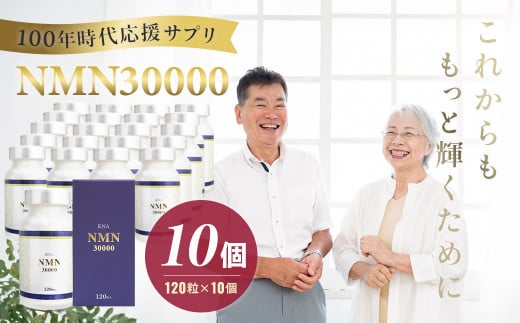 100年時代応援サプリNMN30000?10個【エイジングケア 高純度 健康維持 毎日習慣 国内工場 緑黄色野菜ビタミンB3 NAD 美容 健康 カプセル 静岡 伊豆 RNA NMN nmn サプリ サプリメント 国内製造 高純度 耐酸性 カプセル タブレット 健康】40-013