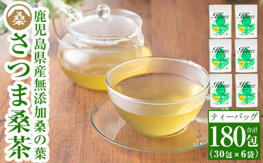 a045 国産!わくわく園桑茶いきいきセット6袋合計180パック(ティーバッグ) 【わくわく園】 姶良市 桑の葉 桑茶 桑 桑の葉茶 お茶 ティーバッグ ティーパック ノンカフェイン くわ 茶 九州産