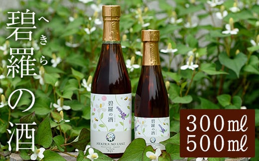 a177 碧羅の酒(2本セット:500ml・300ml)【フォンタナの丘かもう】姶良市 国産 どくだみ草 くずの花 お酒 酒 本格焼酎 どくだみ くず 花 はちみつ へきらのさけ 健康酒