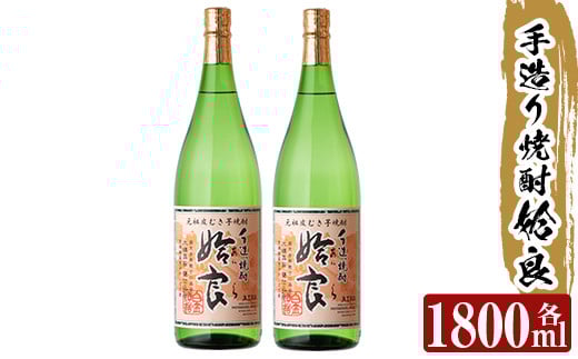 a816 本格芋焼酎 手作り 姶良(1800ml)×2本【カジキ商店】 姶良市 酒 鹿児島 本格芋焼酎 芋 芋焼酎 焼酎 かめ仕込み