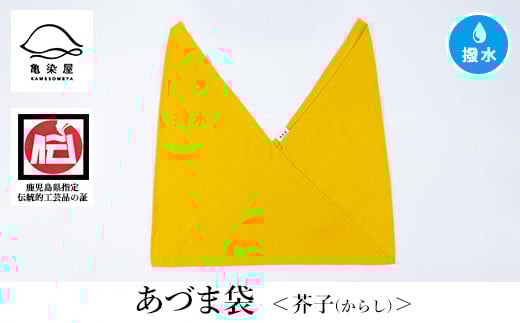 あづま袋(無地)【芥子】【A-1624eH】