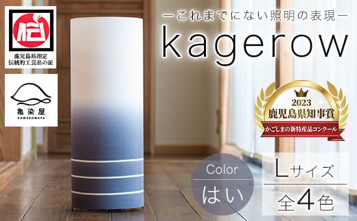 kagerow(かげろう)Lサイズ~はい~ 和風照明 和風ランプ 和風ライト【E-102dH】