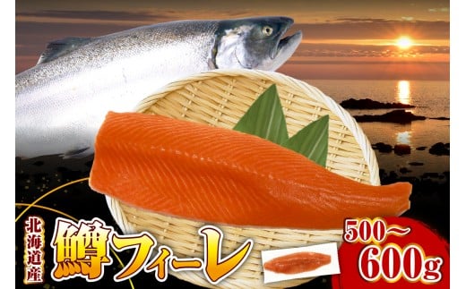 【2026年4月以降発送分】【無塩】鱒フィーレ(500~600g)【er018-088】