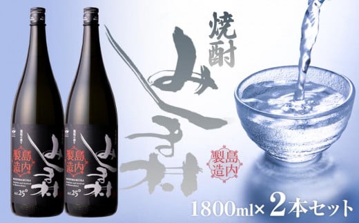 M172 焼酎みしま村1800ml  2本セット (アルコール分25度)