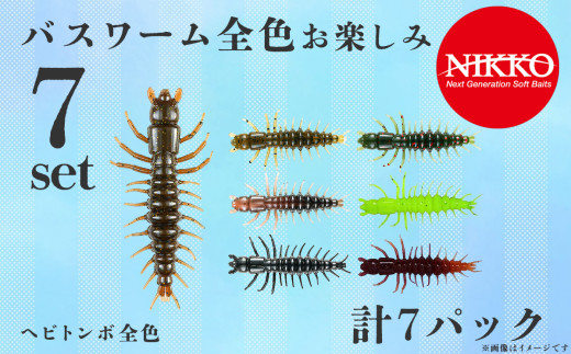 ヘビトンボ全色お楽しみセット バスワーム 7パック入り 【 バス釣り ブラックバス ワーム エラストマー ルアー 釣り 釣り具 釣具 フィッシング ルアー釣り 野池 ニッコーワーム 】