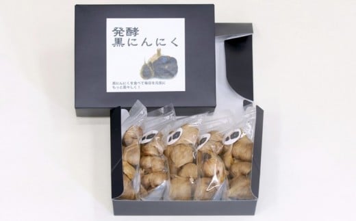 国産発酵 黒にんにく ( 5袋 )【 ニンニク ガーリック 大蒜 黒ニンニク 】