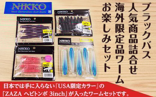 【 釣り ブラックバス フィッシング 海外 限定品 ワーム お楽しみセット 】【 疑似餌 釣り バス釣り 淡水 ルアー 川釣り バスワーム 魚釣り ステッカー 】
