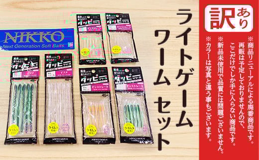 【 訳アリ 】(アジング バチコン ライトゲーム ライトソルト ワーム セット)【 疑似餌 釣り ルアー 船釣り 魚釣り ステッカー ライトゲーム 】