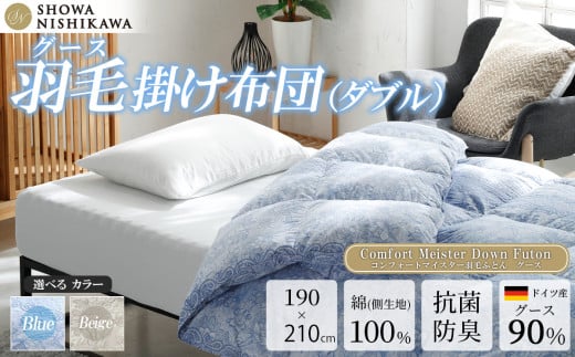 昭和西川 CMD羽毛ふとん ダブルロングサイズ ( ブルー ) ドイツ産グース90% 【 昭和西川 選べるカラー 羽毛布団 羽毛掛けふとん 羽毛ふとん 綿100% 上質 選べる 良質 ダウン ブルー 保温 温かい 心地よい 肌ざわり フィット感 ふっくら ポリジン加工 抗菌 防臭 掛けふとん ダブル 寝具 布団 安心 品質 厳選 眠り おうち時間 ライフスタイル 】