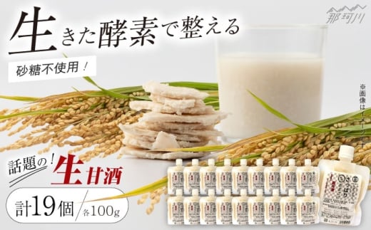 クラフト甘酒 生甘酒 110g×19個セット＜マルサン醤油＞那珂川市[GAQ015]