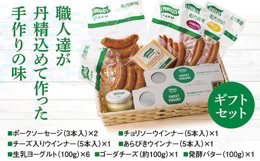 D361 船方農場のギフトセット①