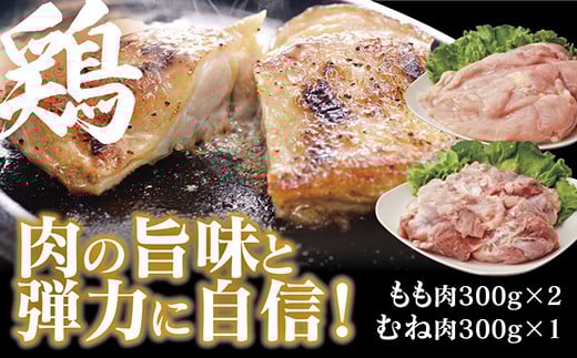 D351 秋川牧園 旨みたっぷり鶏肉セット