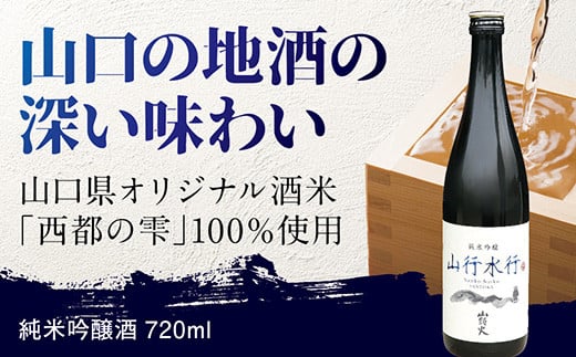 E043 山頭火 純米吟醸「山行水行」
