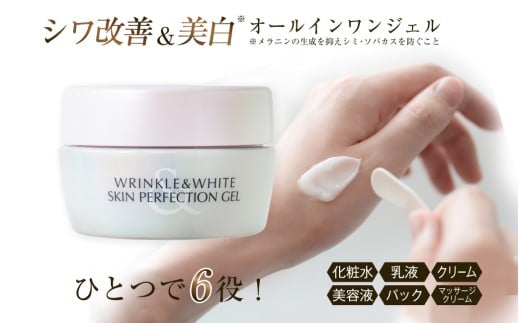 809 ミキモト コスメティックス リンクル&ホワイト スキンパーフェクション ジェルN 御木本製薬 伊勢志摩産真珠成分 超純水 オールインワン スキンケア 医薬部外品 シワ改善 美白 無香料 無着色 パラベン不使用 アルコールフリー アレルギーテスト済み ベタつきなし しっとり