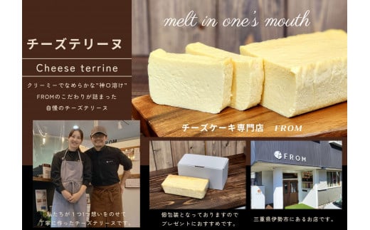 1535 クリーミーでなめらかな“神口溶け”チーズテリーヌ1本 FROM 伊勢志摩 ふるさと納税 スイーツ チーズケーキ デザート 菓子 お菓子 テリーヌ 濃厚 専門店 冷凍 プチ贅沢 卵 生クリーム バター ギフト 贈答 バレンタイン ホワイトデー