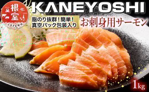 A-09002【12/14まで年内配送】 お刺身トラウトサーモン1kg(約200g～500g×2～5本) 鮭 さけ サケ 魚 刺身 小分け 生食用 人気 北海道 根室 海鮮