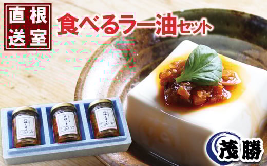 A-04009【12/10まで年内配送】 【北海道根室産】北海しまえび食べるラー油