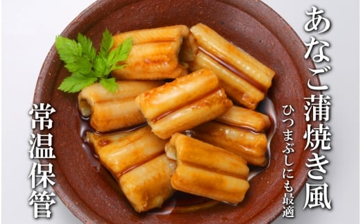 A-09084【12/14まで年内配送】 あなご蒲焼き風16P