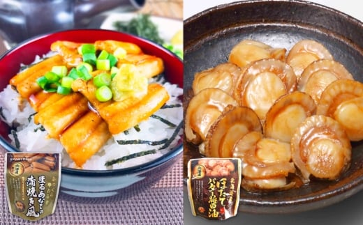 B-09077【12/14まで年内配送】 あなご蒲焼き風&ほたてのバター醤油セット