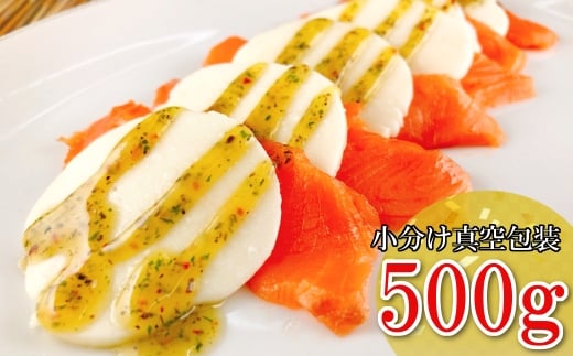 A-09109【12/14まで年内配送】 スモークサーモンのカプレーゼ500g(小分け真空)