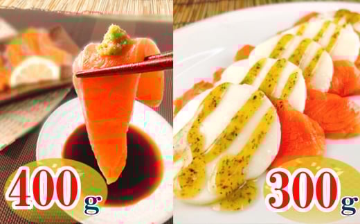 A-09110【12/14まで年内配送】 お刺身トラウトサーモン400g&スモークサーモンのカプレーゼ300g