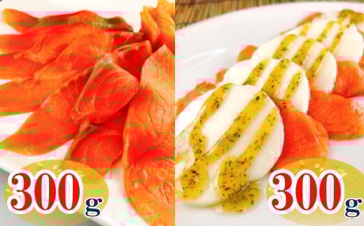 A-09111【12/14まで年内配送】 スモークサーモン300g&スモークサーモンカプレーゼ300g