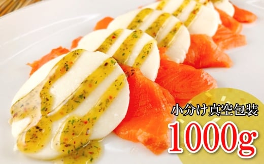 B-09082【12/14まで年内配送】 スモークサーモンのカプレーゼ1kg(小分け真空)