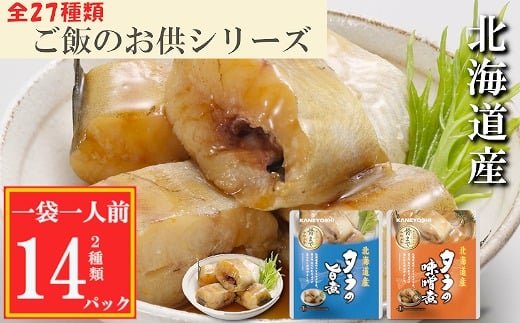 G-09023【年内配送可】 タラの煮付け2種セット