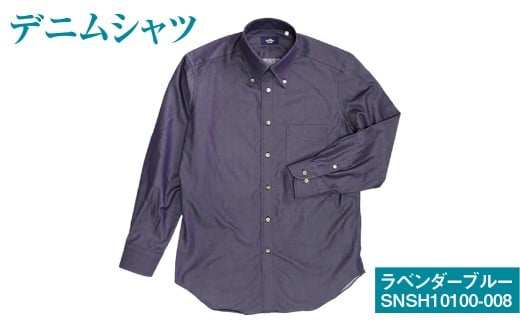 【43/86サイズ】 inBlue デニムシャツ （SNSH10100-008）ラベンダーブルー シャツ デニム 服 洋服 ファッション トップス 岡山県 倉敷市