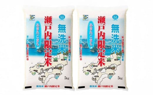 BG無洗米瀬戸内限定米 (あきたこまち5kg×2袋)【先行受付 国産 うるち米 10kg 米 こめ お米 おこめ ご飯 ごはん 白米 無洗米 あきたこまち 瀬戸内 岡山県 倉敷市 おすすめ 人気】