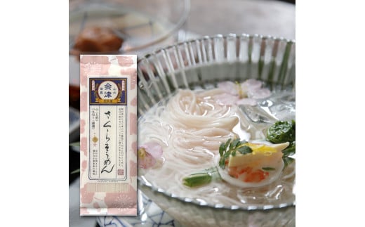 さくらそうめん（200g×10束） [№5883-0162]