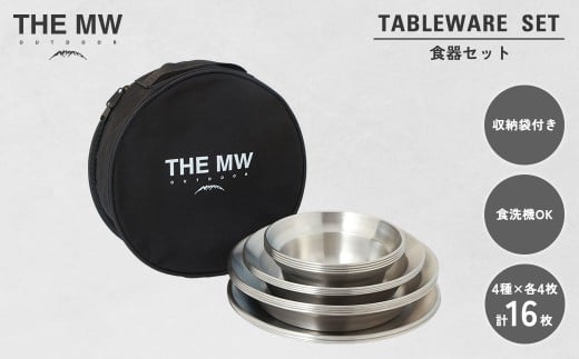 【THE MW】食器セット 4人用 16点 セット（小ボウル×4、大ボウル×4、浅皿×4、深皿×4）ケース付き テーブルウェアセット ステンレス鋼 プレート 食器 セット アウトドア キャンプ レジャー BBQ キャンプ用品【2025年9月下旬発送開始】