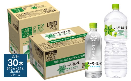 い・ろ・は・す(いろはす)阿蘇の天然水 2LPET×6本(1ケース)+い・ろ・は・す (いろはす)阿蘇の天然水 540mlPET×24本(1ケース)