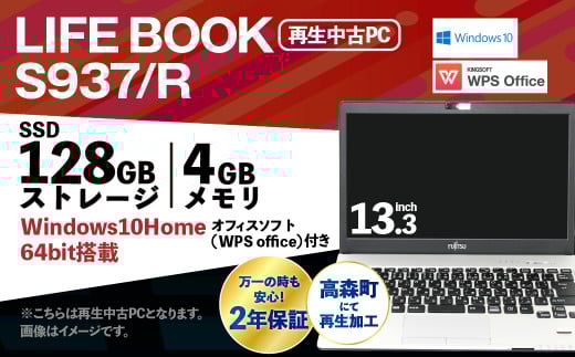 再生 中古 ノートパソコン LIFE BOOK S937/R 1台 (約2.0kg)