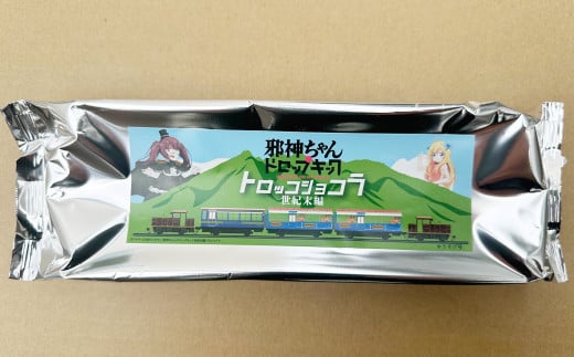 【数量限定】南阿蘇鉄道 トロッコショコラ 5本 (邪神ちゃんバージョン) 缶バッジ付き