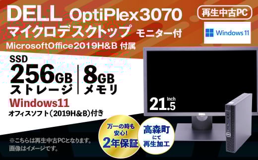 MicrosoftOffice2019H&B 付 Dell OptiPlex3070 マイクロデスクトップ モニター付 21.5インチ K007375