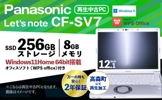 再生品ノートパソコン Let'snote_CF-SV7 K007951 再生中古 中古 リサイクル ノートパソコン PC パソコン 家電 電子機器 熊本県 高森町